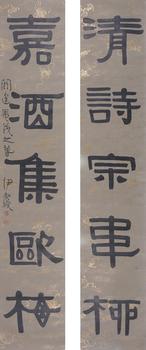 伊秉綬 書法對(duì)聯(lián)
