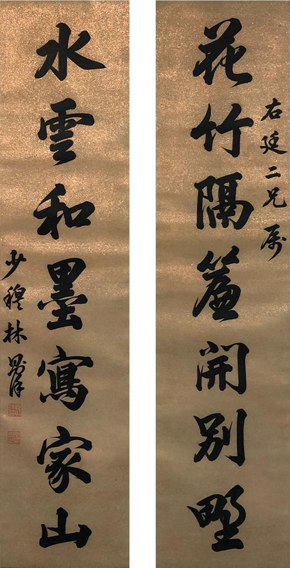 東洋國(guó)際林則徐 書(shū)法對(duì)聯(lián)