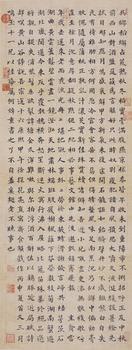 何焯 書法