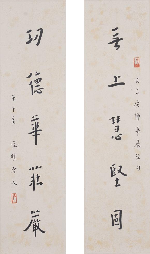 東洋國(guó)際|佐藤美術(shù)館一期一會(huì)第四十七回弘一 行書(shū)五言聯(lián)