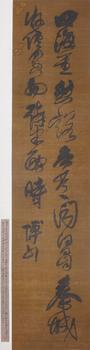 傅山 書法