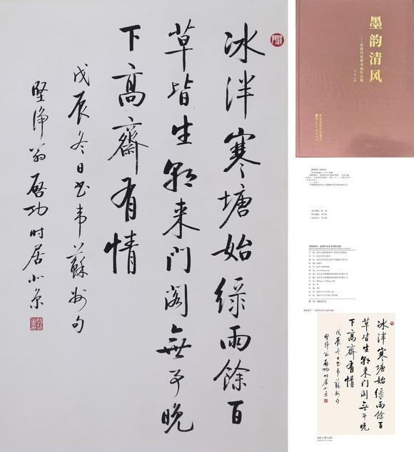 北京嘉翰行書(shū)六言詩(shī) 附出版：河北美術(shù)出版社《墨韻清風(fēng)》P356頁(yè)