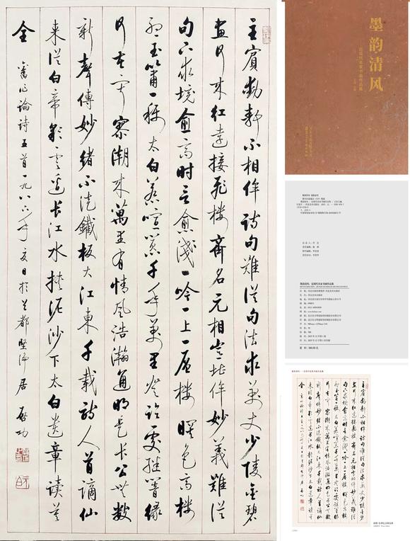 北京嘉翰行書(shū)七言詩(shī)五首 附出版：河北美術(shù)出版社《墨韻清風(fēng)》第350頁(yè)