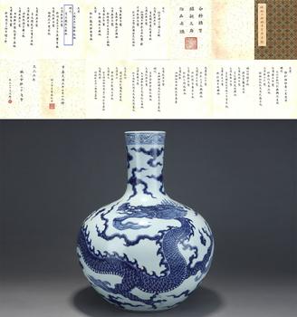 明代 青花龍紋天球瓶