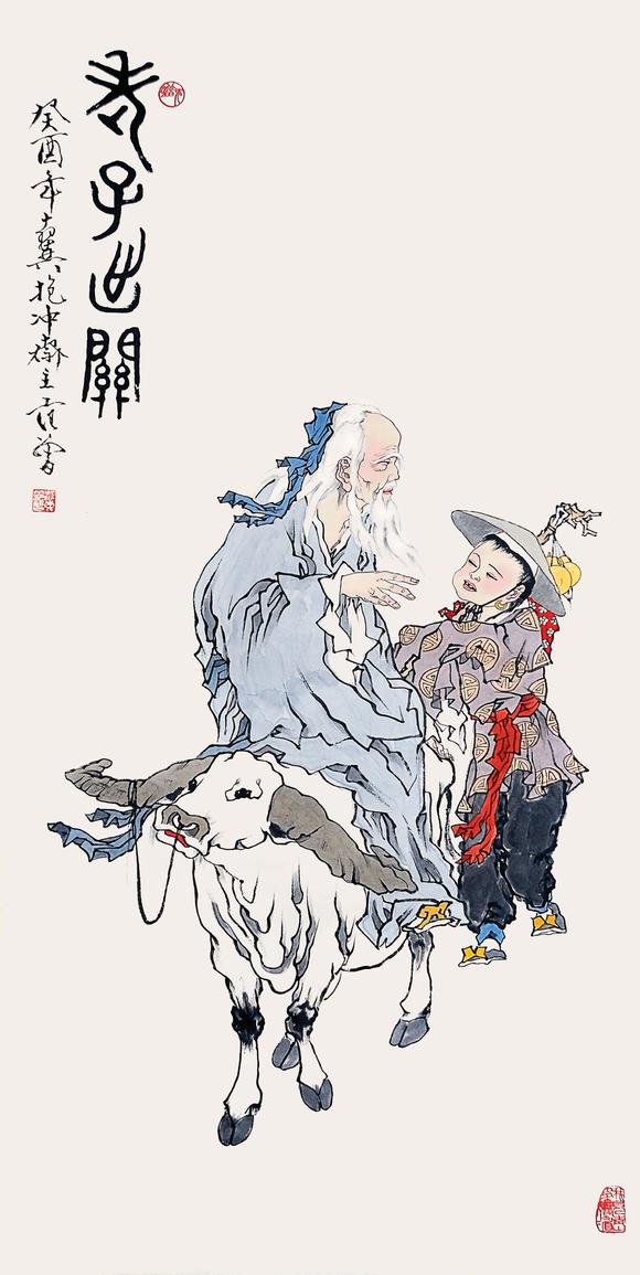 中信國(guó)際|2026 中信國(guó)際夏季藝術(shù)珍品拍賣會(huì)(第三期)范曾  老子出關(guān)圖