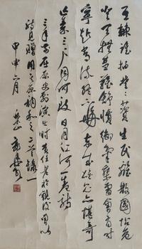 郭沫若 書法