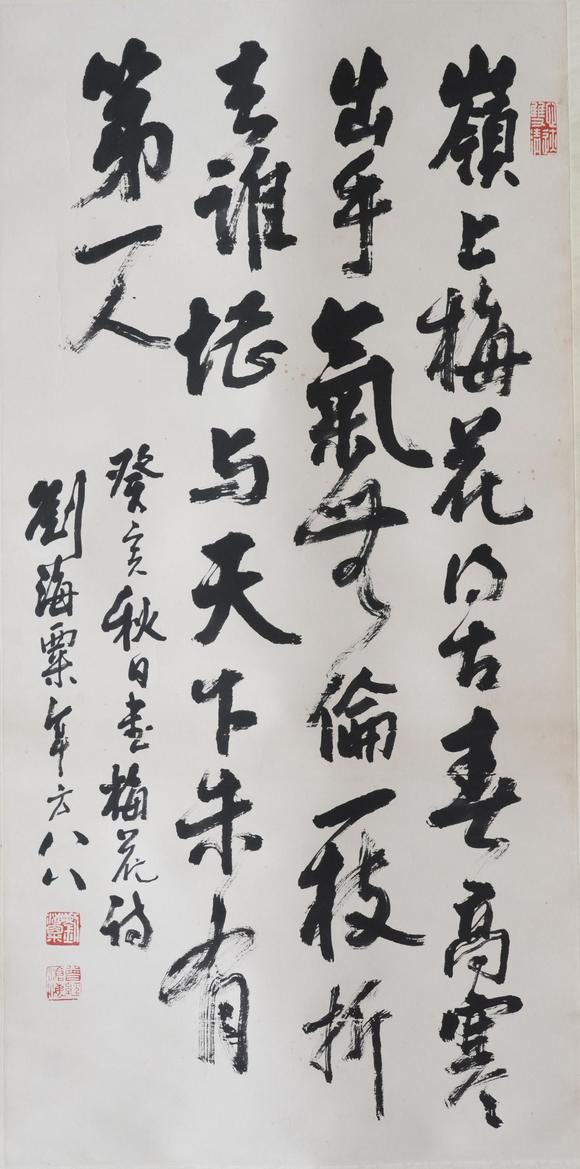 揚(yáng)州正德|揚(yáng)州正德2026十六期中國書畫網(wǎng)絡(luò)拍賣會劉海粟 書法