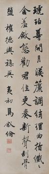 馬敘倫 書法