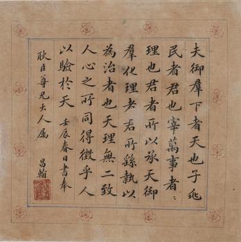 昌翰 書法