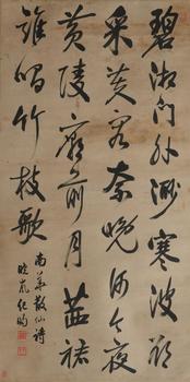 紀(jì)昀 書法