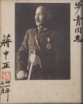 蔣中正 簽名照 鏡框
