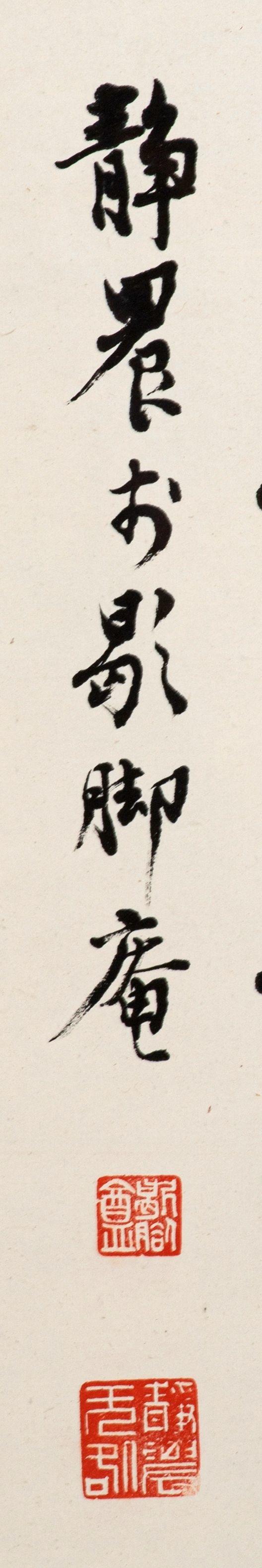 東京中央沐春堂拍賣臺靜農(nóng) 書法條幅 鏡框