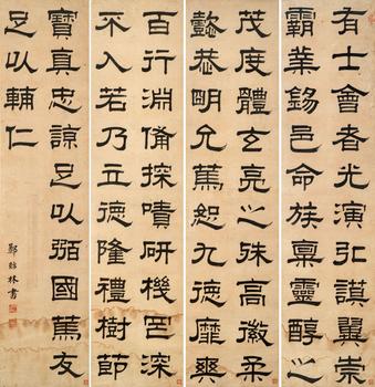 清代 鄭貽林 隸書四條屏 鏡框