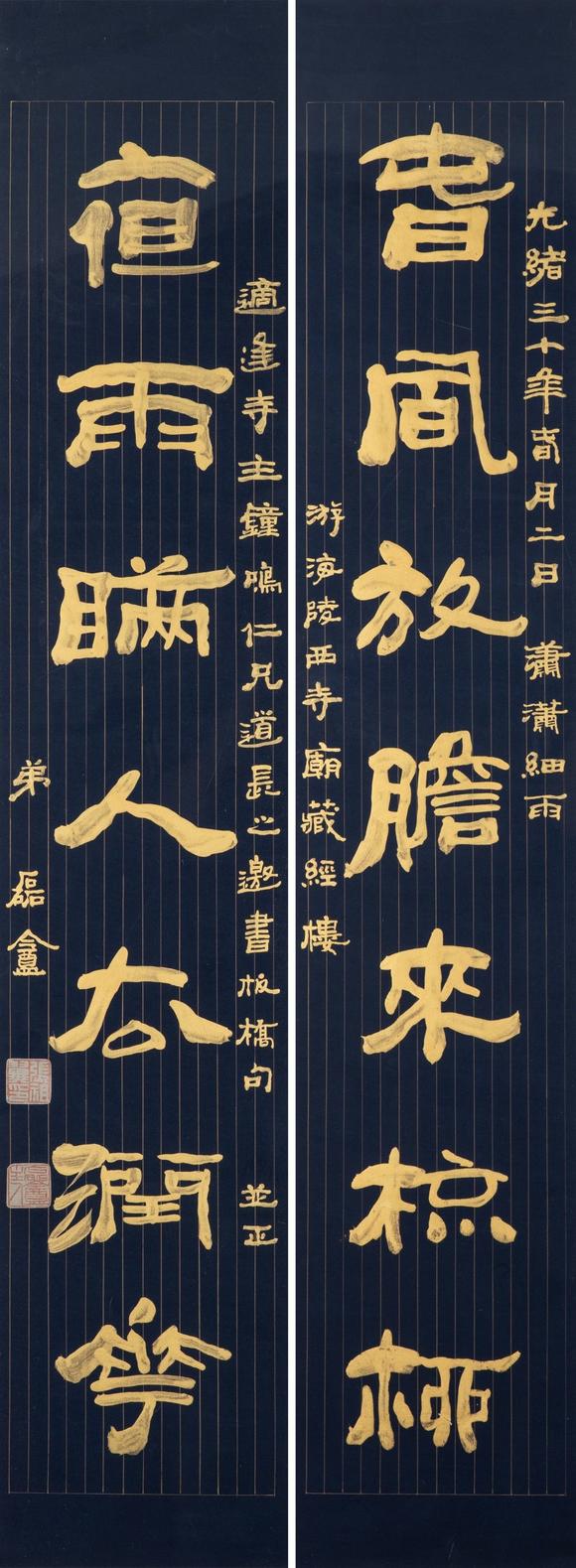 東京中央沐春堂拍賣|臺(tái)北東京中央沐春堂2026年八月拍賣會(huì)張祖翼 泥金七言隸書(shū)對(duì)聯(lián) 鏡框