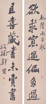鄭板橋 對(duì)聯(lián)