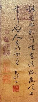 祝枝山 書(shū)法