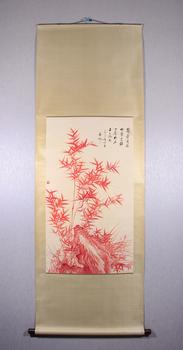 啟功 竹石圖