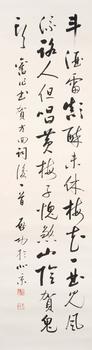 啟功 行書(shū)中堂