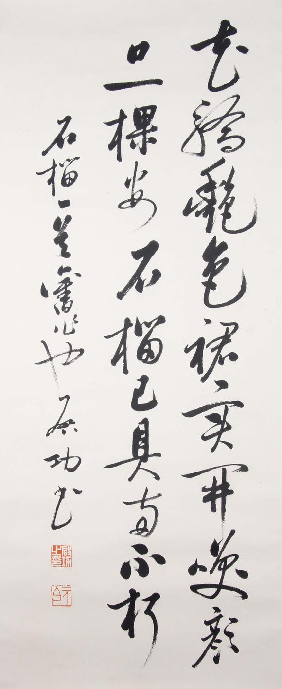 東京新世紀(jì)|東京新世紀(jì)株式會社 八月拍賣會啟功 行書