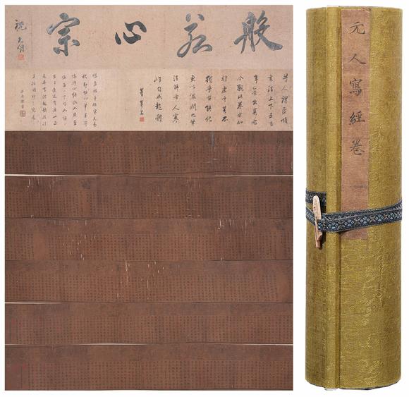 千美會(huì)|2026夏季拍賣第五次唐物セレクション趙孟頫絹本寫經(jīng)手卷