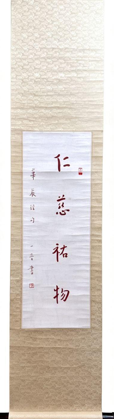 日本松町古美|銀竹凝輝?蕓術(shù)品オークション弘一 書法