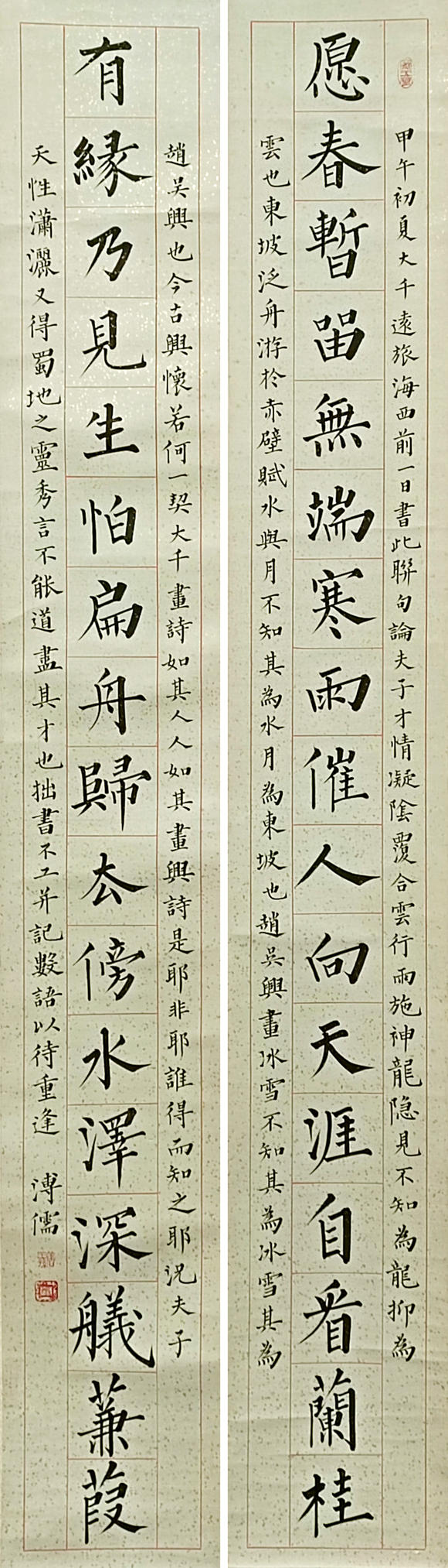 書畫藝拍溥儒 書法對聯(lián)