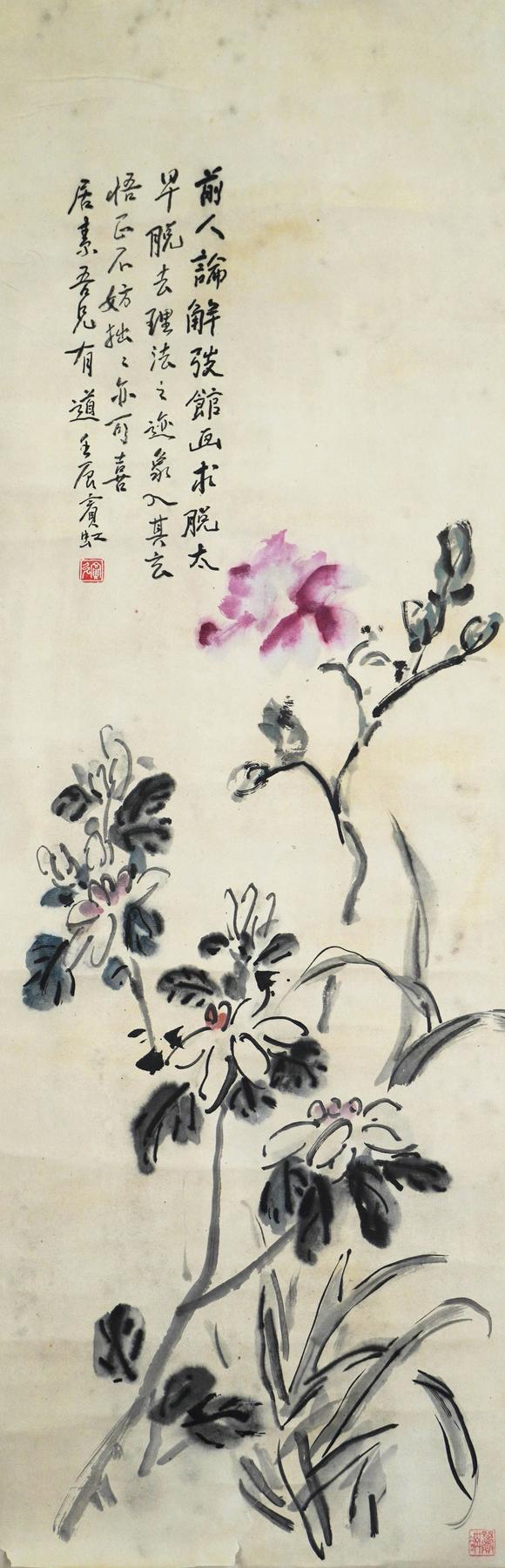珠穆朗瑪|大阪珠穆朗瑪2026年春季拍賣會黃賓虹 花卉