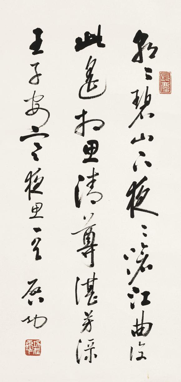 上氏拍賣啓功 行書王勃詩