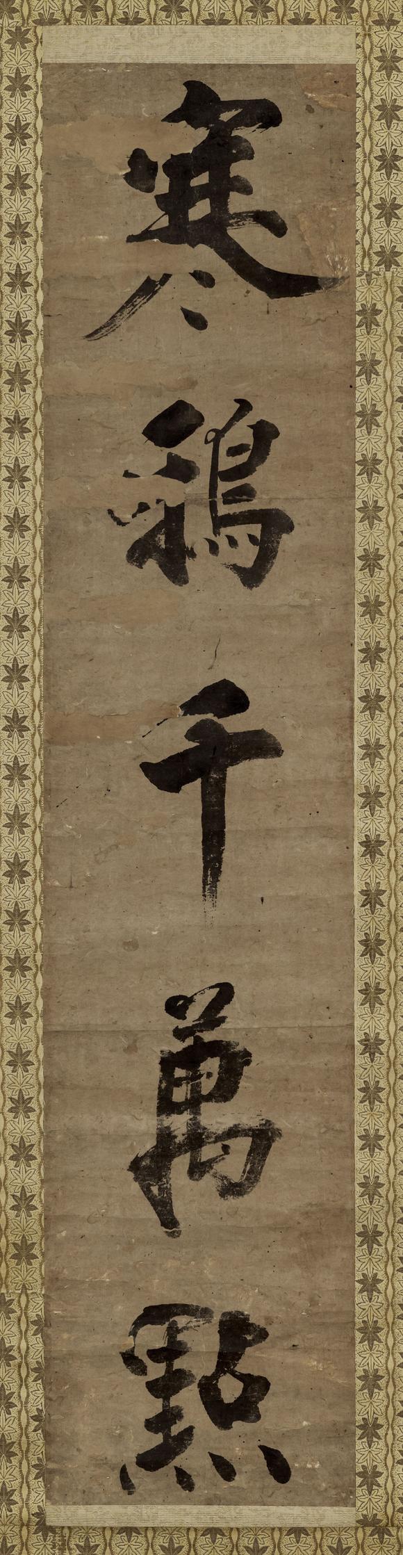 上氏拍賣張即之（傳） 行書“寒鴉千萬點”
