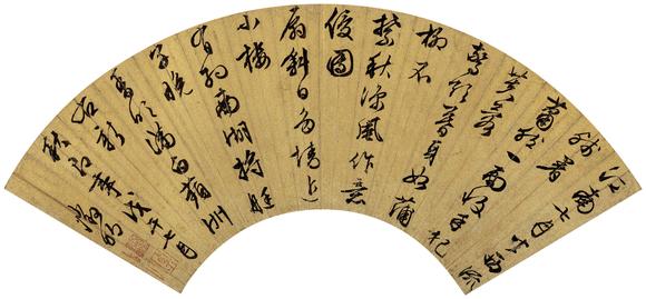 上氏拍賣文徵明 行書自作詩