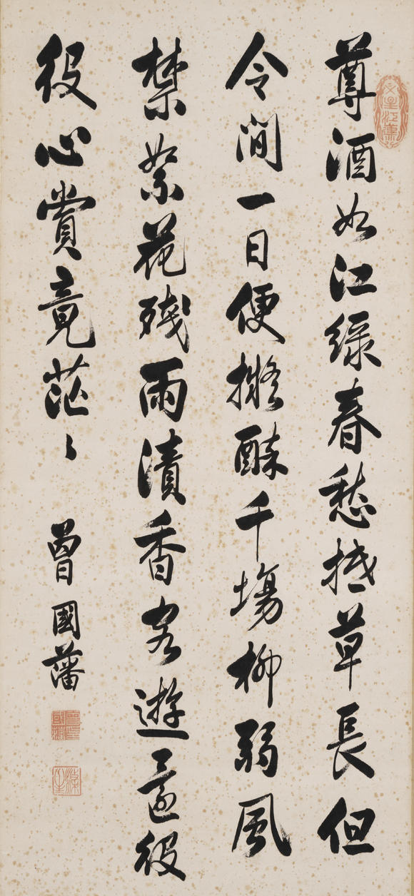 上氏拍賣曾國藩 行書七言詩