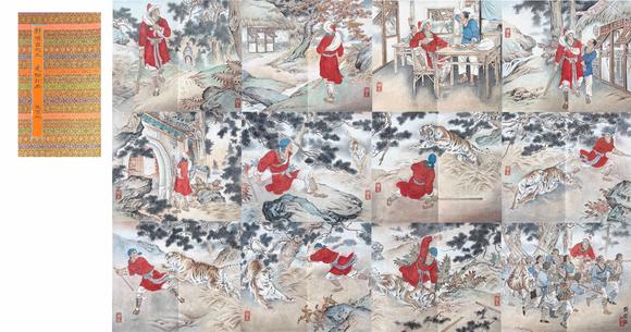 東京SAKURA拍賣（櫻花拍賣）劉繼卣 武松打虎12開冊頁
