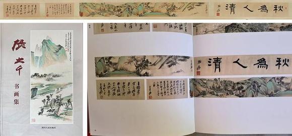 日本松町古美張大千 秋為人清 附出版