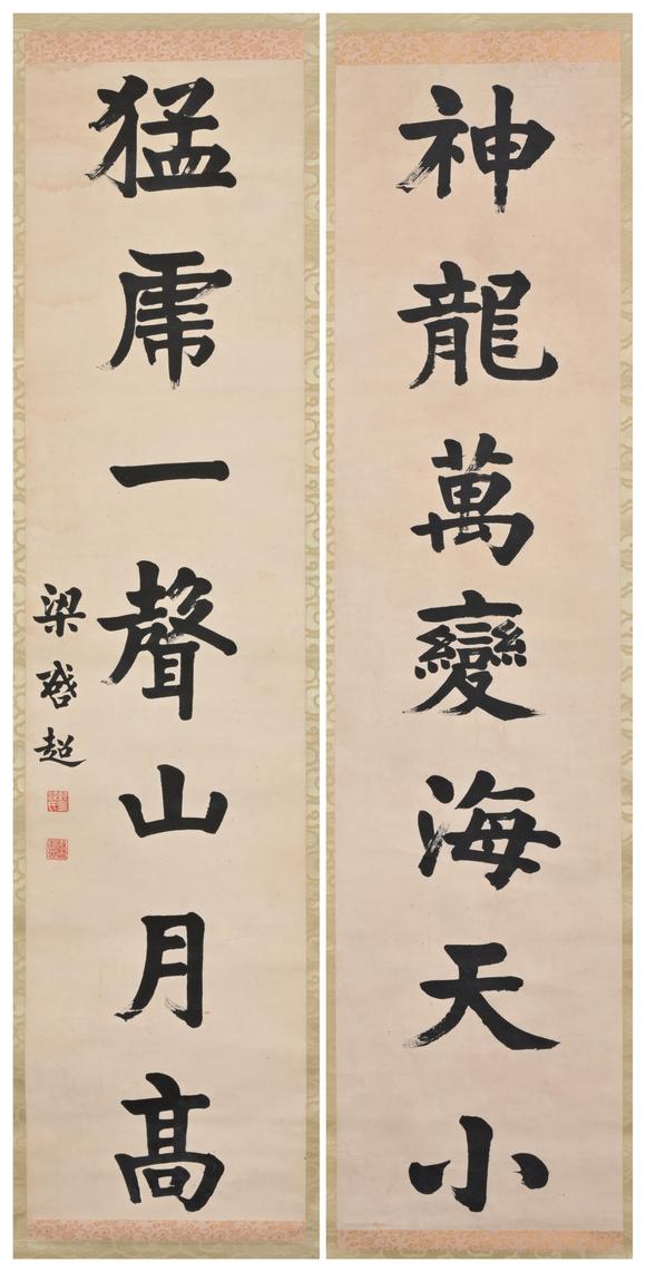 三杉美術(shù)梁?jiǎn)⒊?行書七言聯(lián)