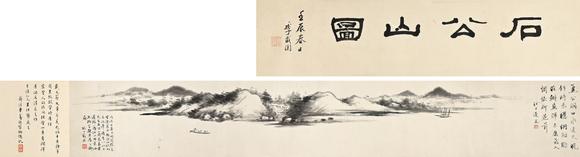 三杉美術(shù)戴熙 石公山圖