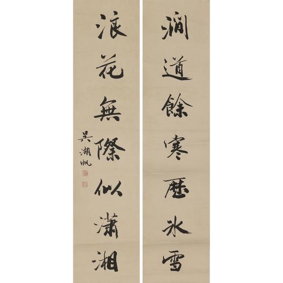 東京飛鳥吳湖帆 行書七言對(duì)聯(lián)
