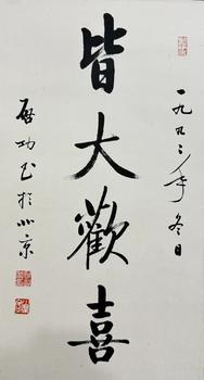 啟功 書法