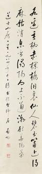 啟功 書法