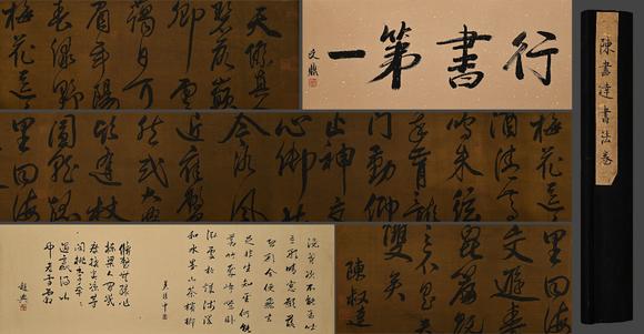 吉本株式會(huì)社中國(guó)古代 陳叔達(dá) 書(shū)法圖 絹本手卷