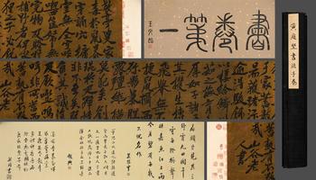 中國古代 黃庭堅 書法圖 絹本手卷