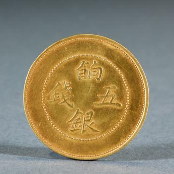 五錢餉銀 金幣