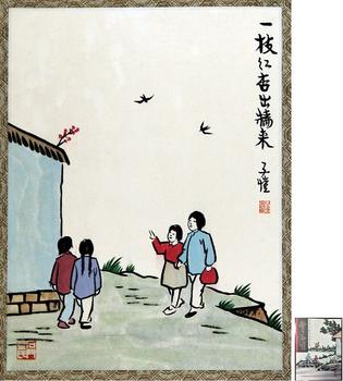 一枝紅杏出墻來 附《中國近現(xiàn)代名家全集-豐子愷》P12