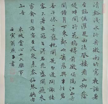 翁燕平書(shū)賞心十六樂(lè)事