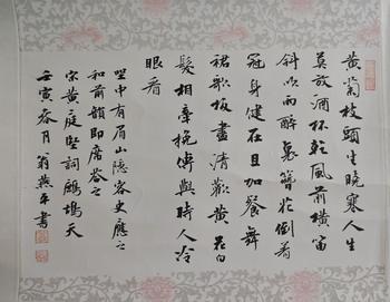 翁燕平書黃庭堅(jiān) 鷓鴣天