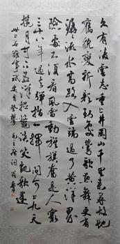 翁燕平書(shū)毛主席詞