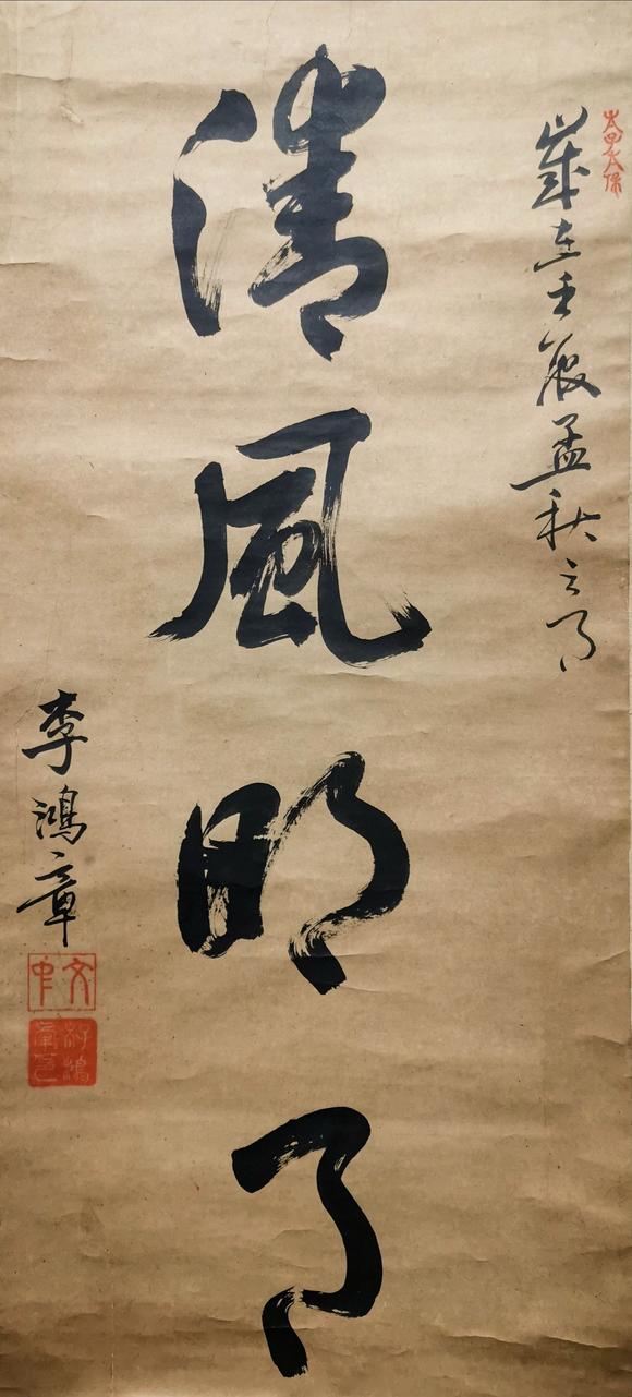 山東瑞蚨興拍賣書法 110*49 紙本立軸