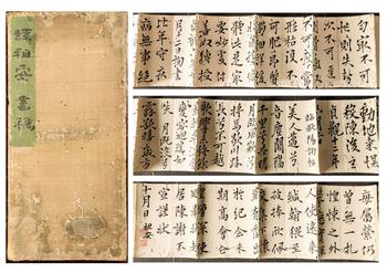 書法稿 31*14*48 紙本冊頁