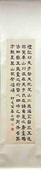 印光法師 書(shū)法