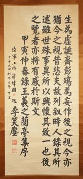 李笑塵 書法