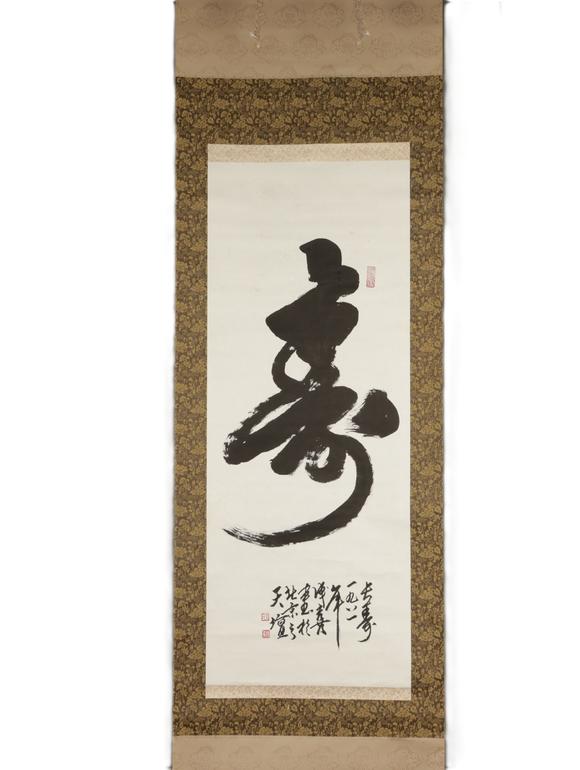 朱雀美術(shù)拍賣|朱雀美術(shù)拍賣第二十二回王成喜 書(shū)法